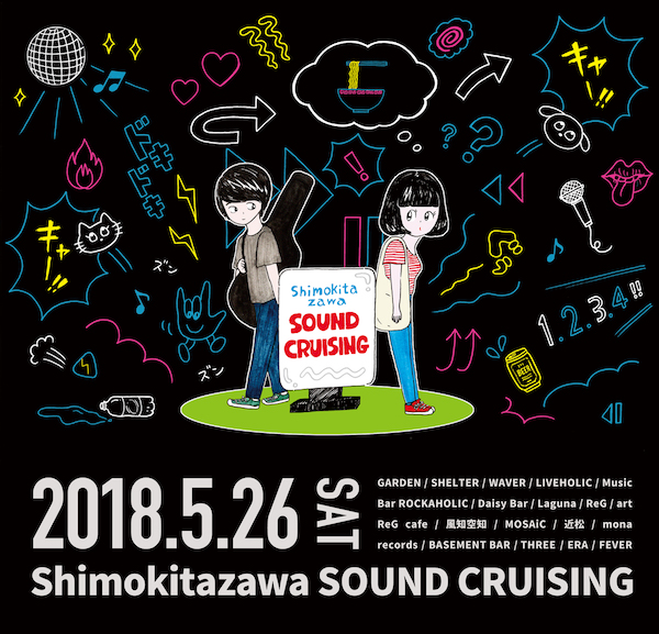 Shimokitazawa SOUND CRUISING フライヤー