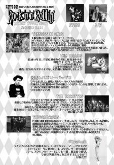 LET′S GO! Rockin’n’Rollin′ vol 83 追加画像