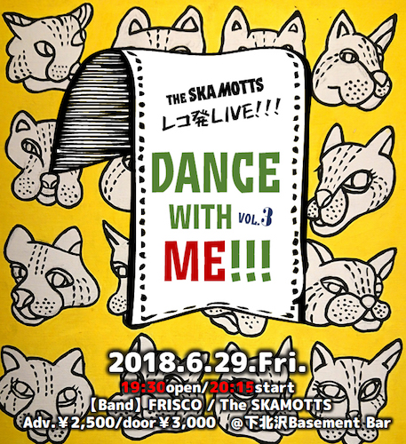 DANCE WITH ME!!! フライヤー