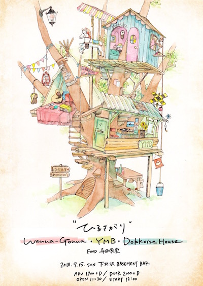 ひるさがり フライヤー
