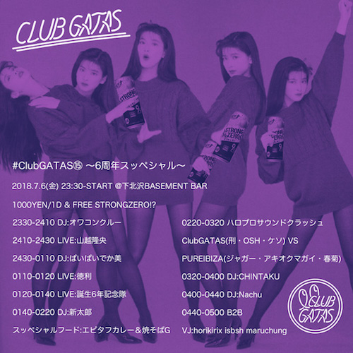 ClubGATAS⑮ フライヤー