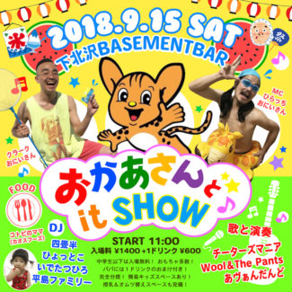 おかあさんと it SHOW フライヤー
