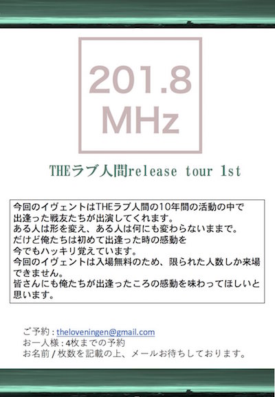 210.8MHz フライヤー