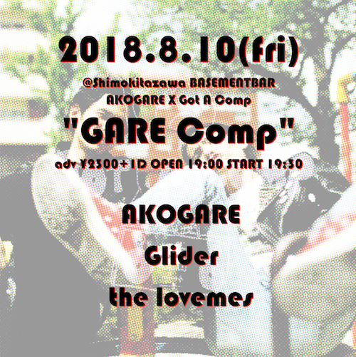 GARE COMP フライヤー