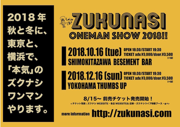 ZUKUNASI ONEMANSHOW 2018 追加画像