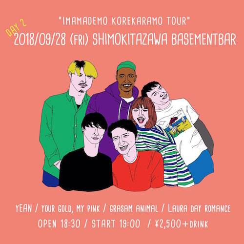 “いままでも これからもツアー” フライヤー