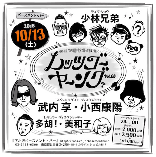 レッツゴー・ヤ～ング？ フライヤー