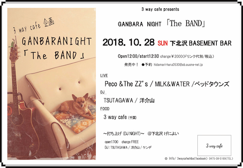 「The BAND」 vol.1 フライヤー