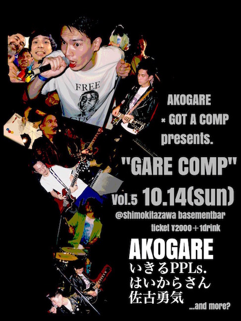 GARE Comp フライヤー