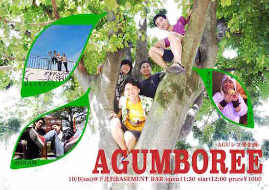 AGUMBOREE!! フライヤー