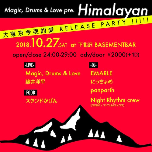 Himalayan フライヤー