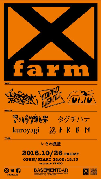 X-farm フライヤー