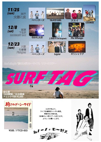 SURF TAG フライヤー