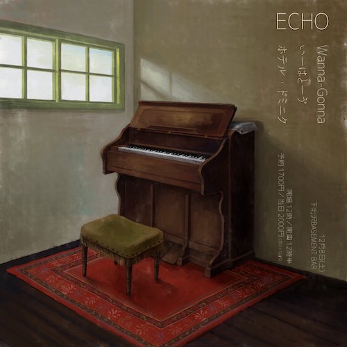 ECHO フライヤー