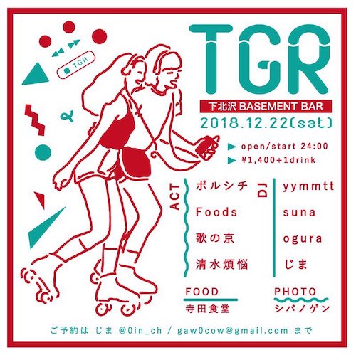 TGR フライヤー