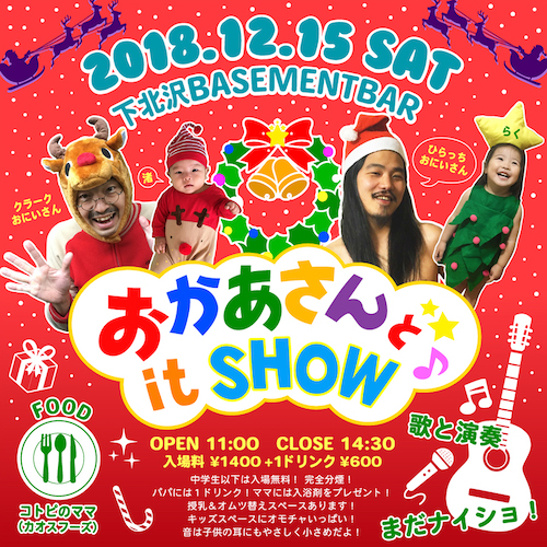 おかあさんと it SHOW!! フライヤー