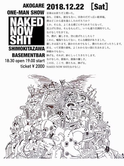 NAKED NOW SHIT フライヤー