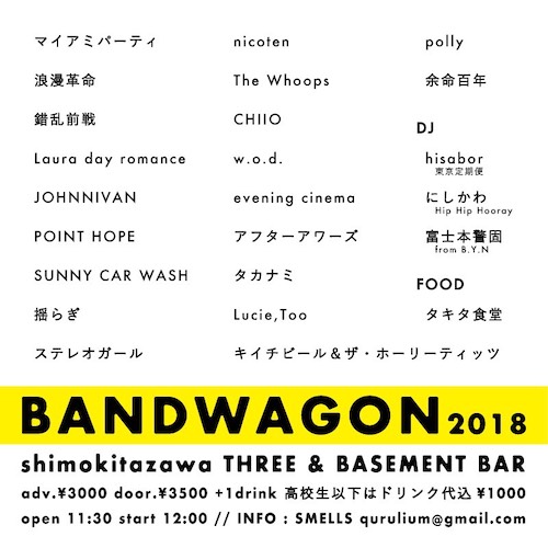 BAND WAGON 2018 追加画像