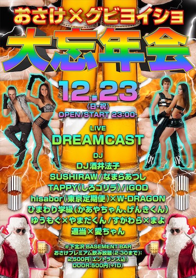おさけ×グビヨイショ フライヤー