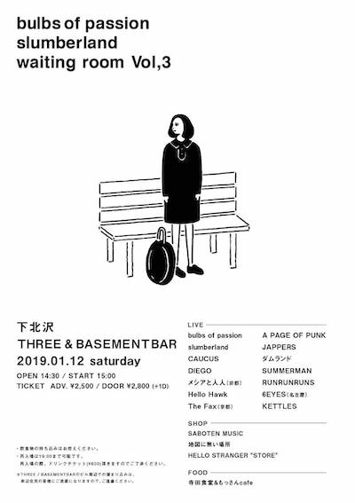 waiting room Vol,3 フライヤー