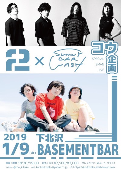 ２×SUNNY CAR WASH フライヤー