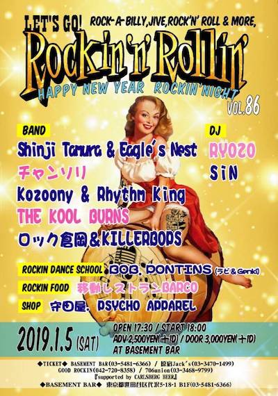 LET′S GO! Rockin'n'Rollin′ vol.86 フライヤー