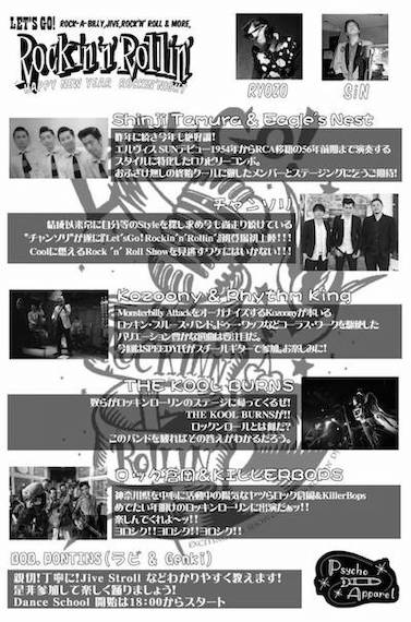 LET′S GO! Rockin'n'Rollin′ vol.86 追加画像