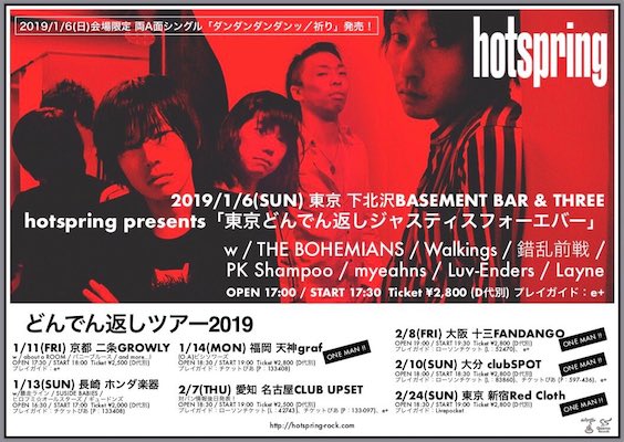 東京どんでん返しジャスティスフォーエバー フライヤー