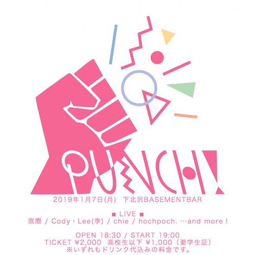 PUNCH! フライヤー
