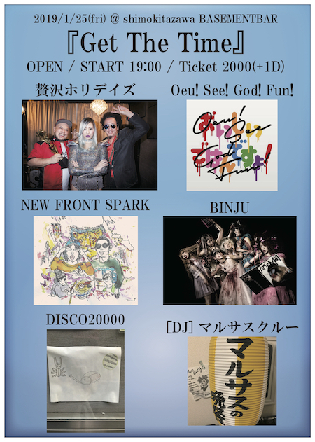 Get The Time フライヤー