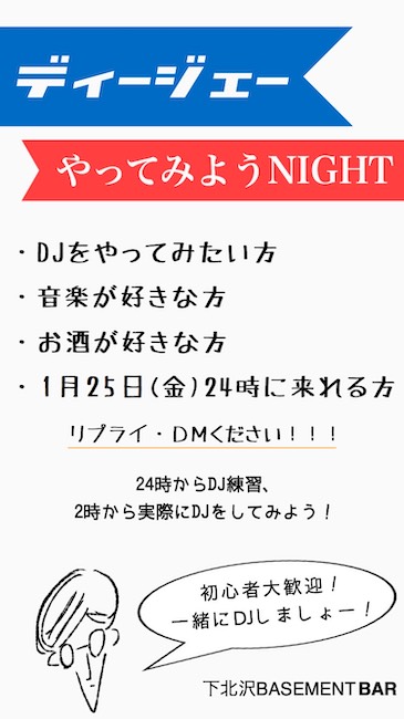 ディージェーやってみようNIGHT フライヤー