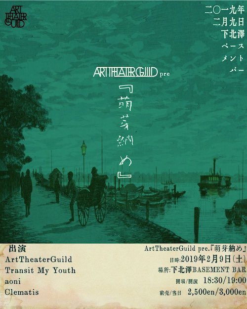 萌芽納め フライヤー