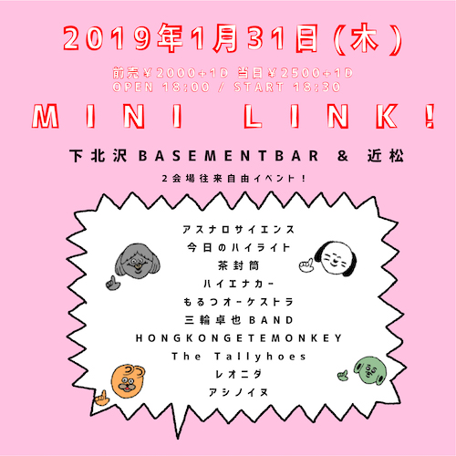 MINI LINK! フライヤー