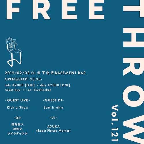 FREE THROW Vol.121 フライヤー