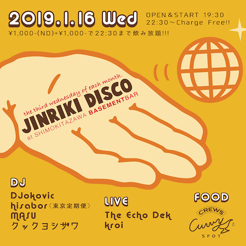 JINRIKI DISCO フライヤー