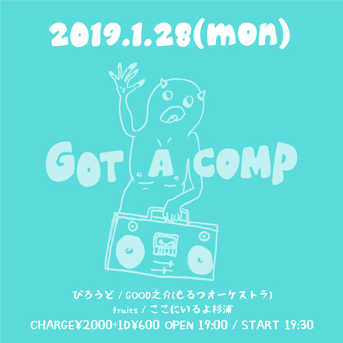 Got A Comp フライヤー