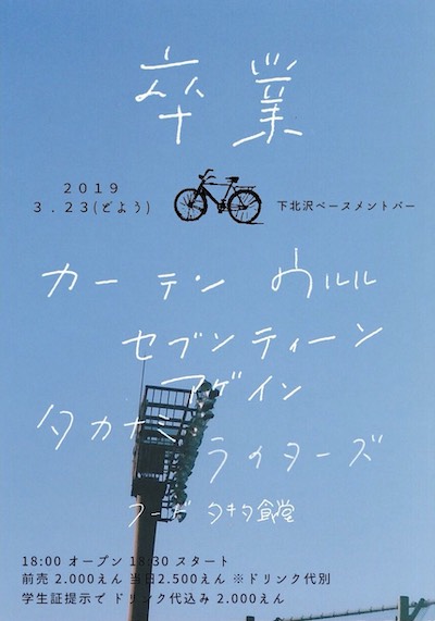 卒業 フライヤー