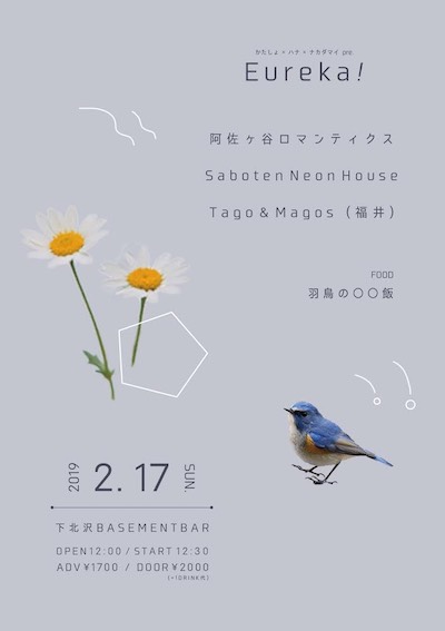 Eureka! フライヤー