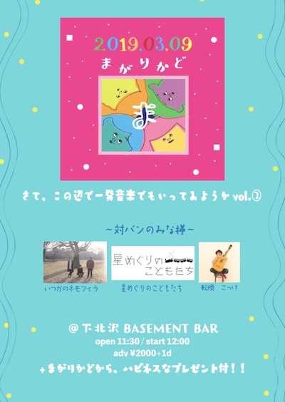 さて、この辺で一発音楽でもいってみようかvol.2 フライヤー