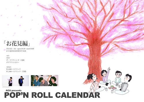 POP'N ROLL CALENDAR～お花見編～ フライヤー