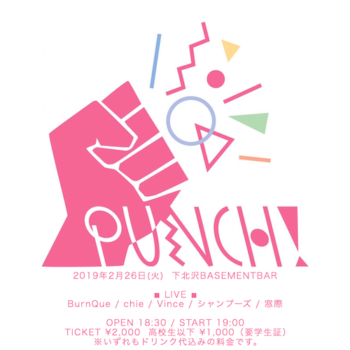 PUNCH! フライヤー