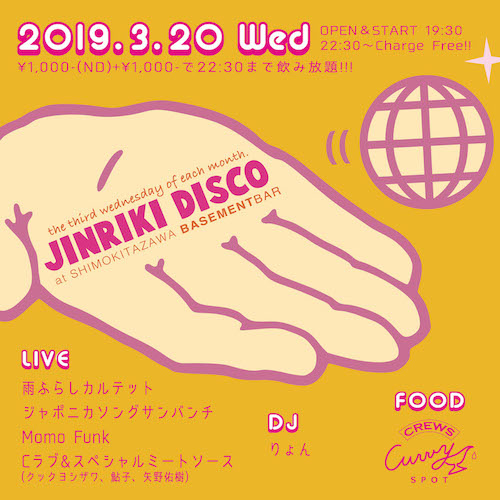 JINRIKI DISCO フライヤー