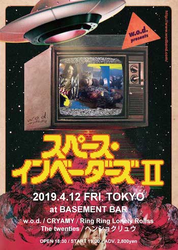スペース・インベーダーズⅡ フライヤー