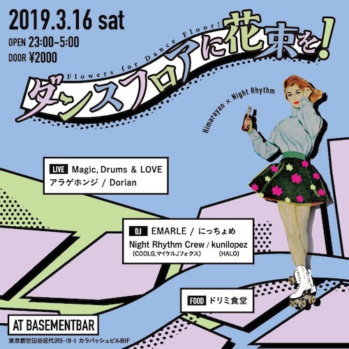 ダンスフロアに花束を! フライヤー