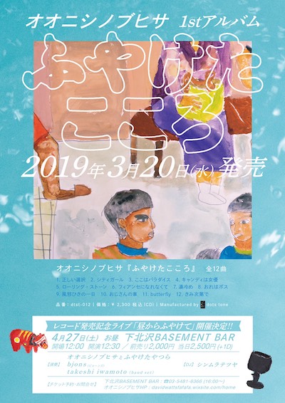 昼からふやけて フライヤー