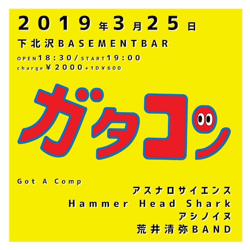 Got A Comp フライヤー