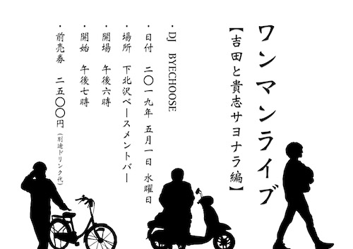 Walkings ワンマンライブ フライヤー