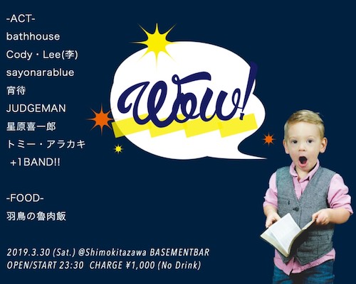 Wow! フライヤー