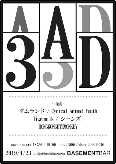 3AD フライヤー