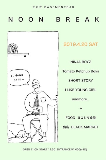 NOON BREAK フライヤー